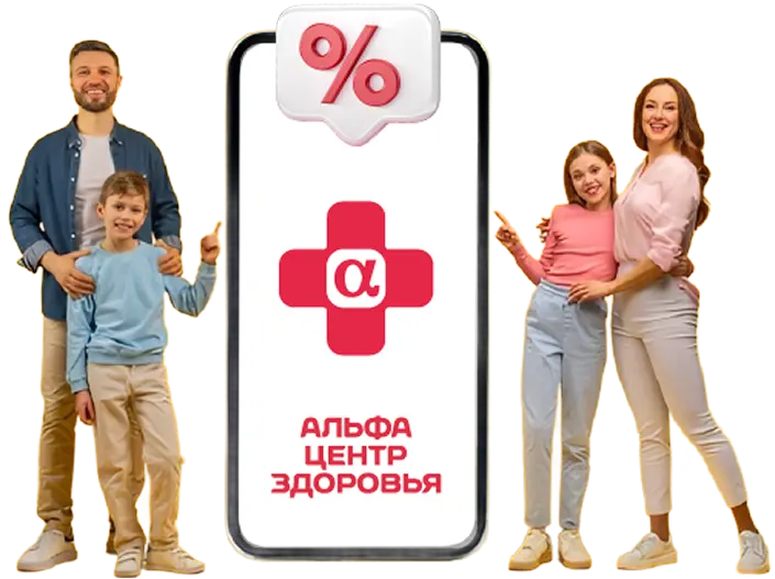 <strong class='c-red'>Альфа-Центр Здоровья</strong>